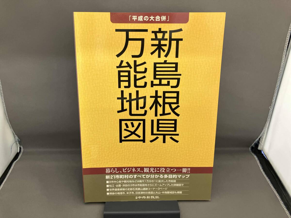 2026年最新】Yahoo!オークション -平成大合併の中古品・新品・未使用品一覧