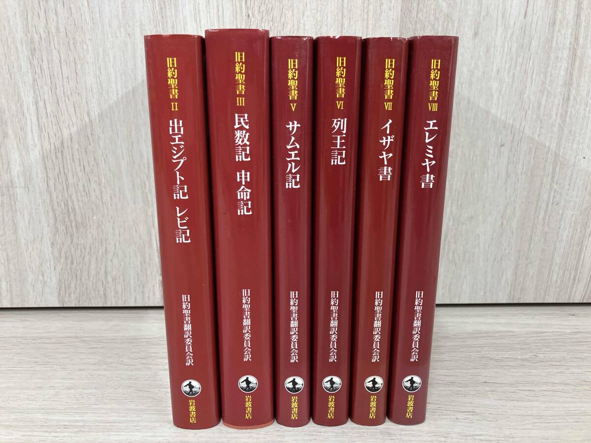 Yahoo!オークション -「旧約聖書 岩波書店」の落札相場・落札価格