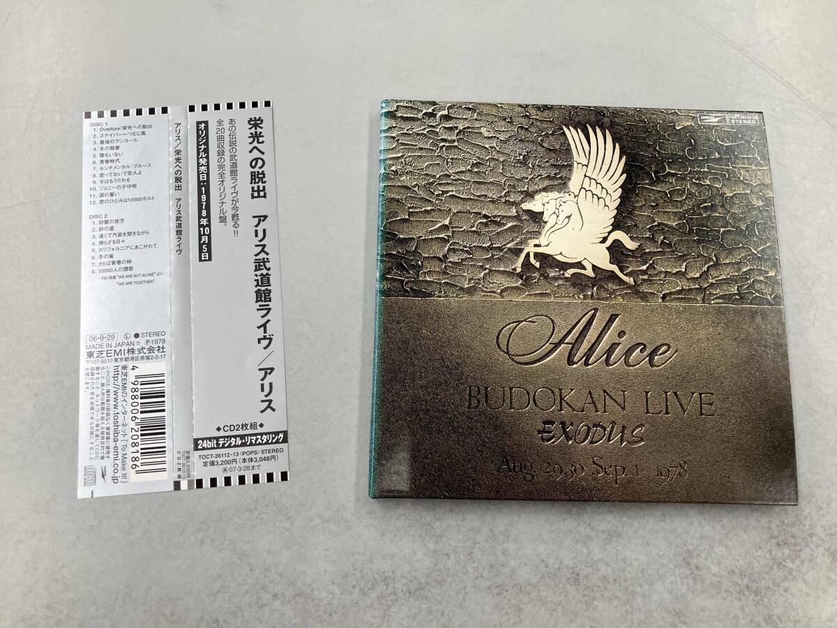 Yahoo!オークション -「アリス 栄光への脱出」の落札相場・落札価格