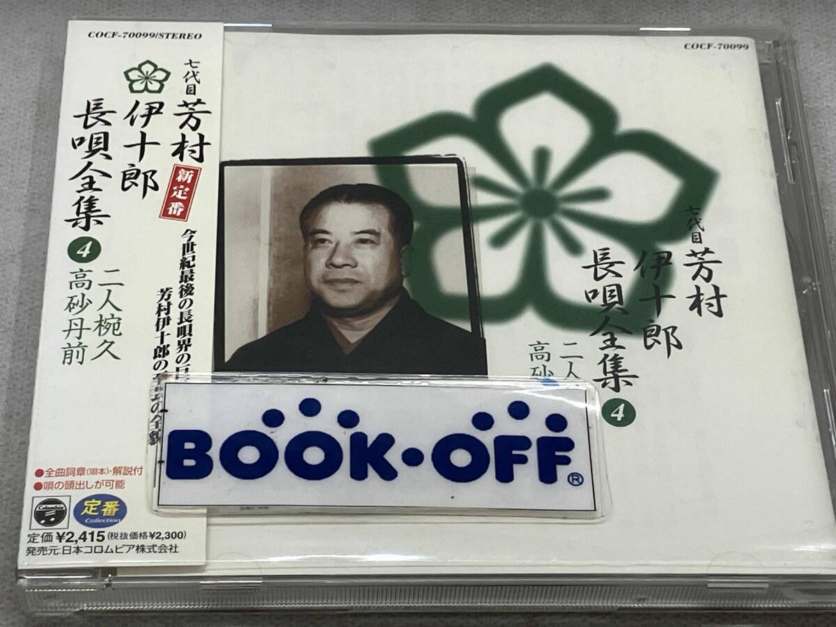 2026年最新】Yahoo!オークション -長唄 cdの中古品・新品・未使用品一覧