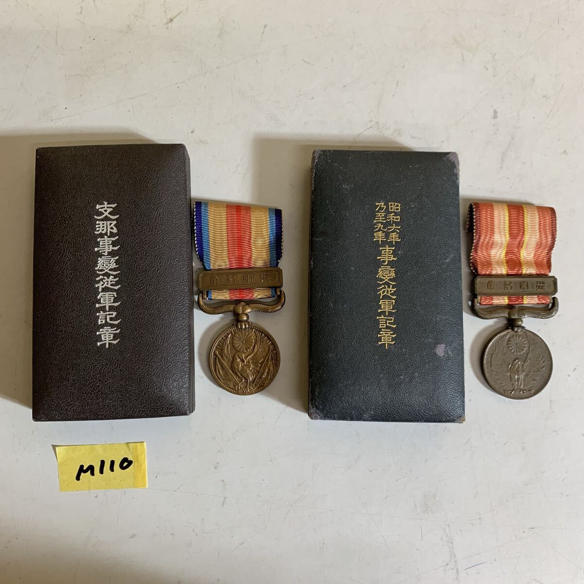 Yahoo!オークション -「昭和六年乃至九年従軍記章」の落札相場・落札価格