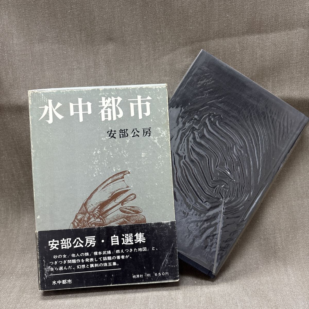 Yahoo!オークション -「安部公房 初版」の落札相場・落札価格