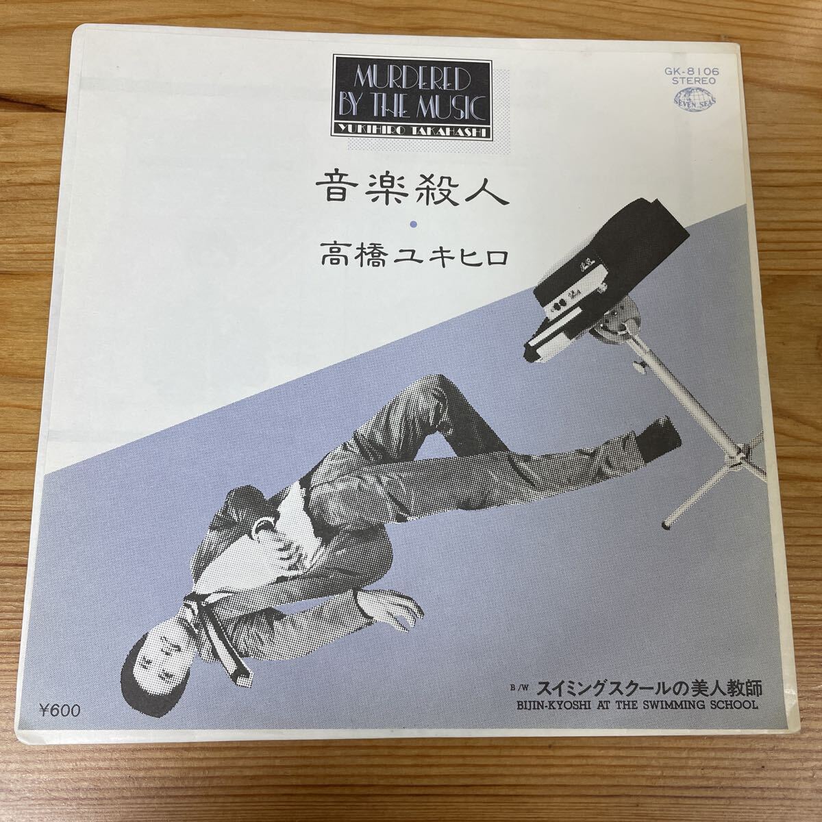 Yahoo!オークション -「高橋幸宏 音楽殺人」(レコード) の落札相場