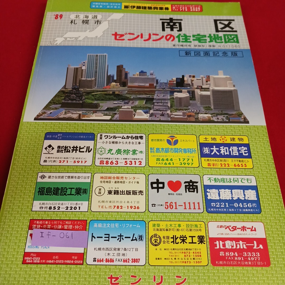 2026年最新】Yahoo!オークション -住宅地図 昭和の中古品・新品・未