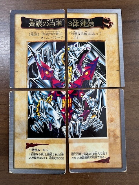 Yahoo!オークション -「青眼の白竜3体連結」の落札相場・落札価格