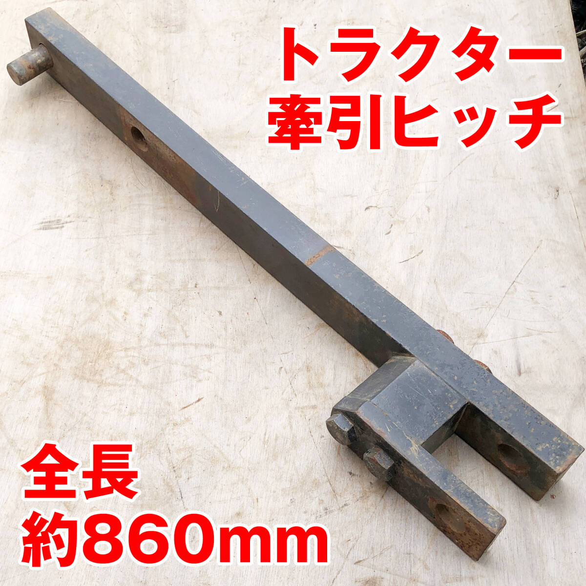Yahoo!オークション -「トラクター 牽引 ヒッチ」(農業) の落札相場