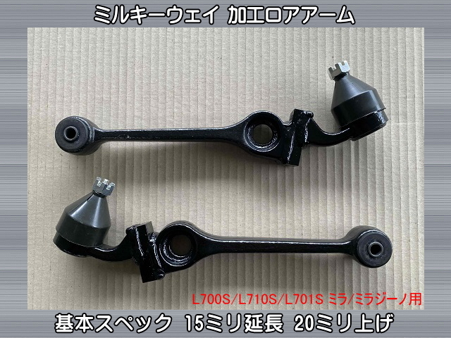 Yahoo!オークション -「延長ロアアーム」(その他) (ダイハツ用)の落札