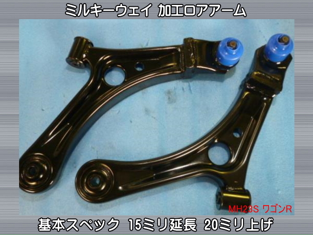 Yahoo!オークション -「ロアアーム 加工 ワゴンr」(スズキ用