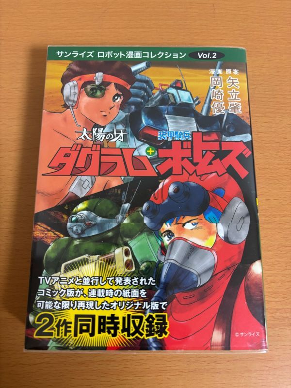 Yahoo!オークション -「太陽の牙ダグラム ダグラム」(本、雑誌) の落札