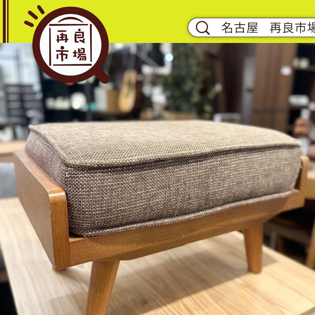 Yahoo!オークション -「ウニコ アルベロ オットマン」の落札相場・落札価格