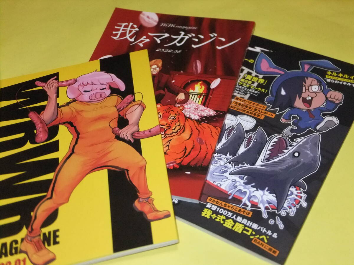 2026年最新】Yahoo!オークション -我々マガジンの中古品・新品・未使用