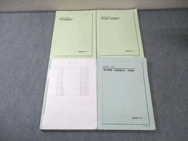 2026年最新】Yahoo!オークション -鉄緑会 数学 実戦講座問題集の中古品