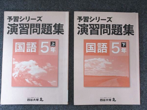 2026年最新】Yahoo!オークション -四谷大塚 予習シリーズ 5年 下の中古