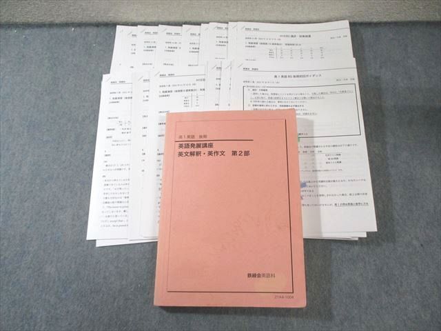 2026年最新】Yahoo!オークション -鉄緑会 高1 英語の中古品・新品・未
