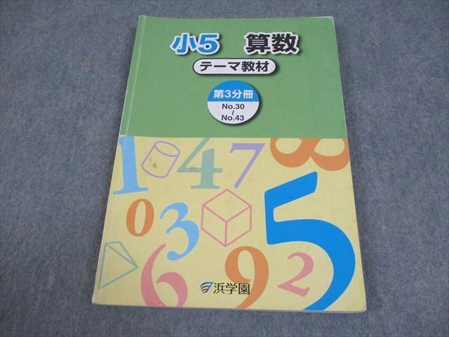 2026年最新】Yahoo!オークション -浜学園 小5の中古品・新品・未使用品一覧