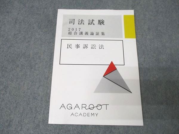 2026年最新】Yahoo!オークション -アガルート 論証集の中古品・新品