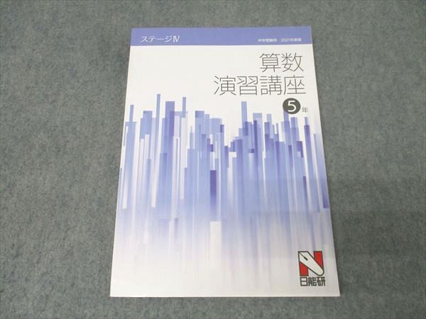 2026年最新】Yahoo!オークション -日能研 5年(中学受験)の中古品・新品