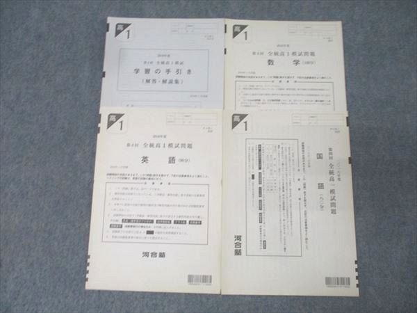 2026年最新】Yahoo!オークション -全統模試高1第4回の中古品・新品・未