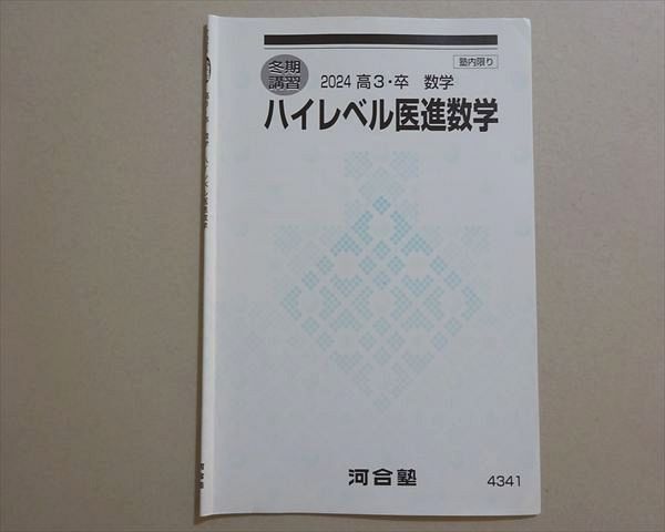 2026年最新】Yahoo!オークション -河合塾 医進(数学)の中古品・新品