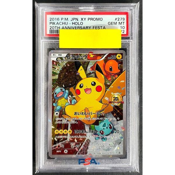 2026年最新】Yahoo!オークション -ポケモンカードフェスタ ピカチュウ