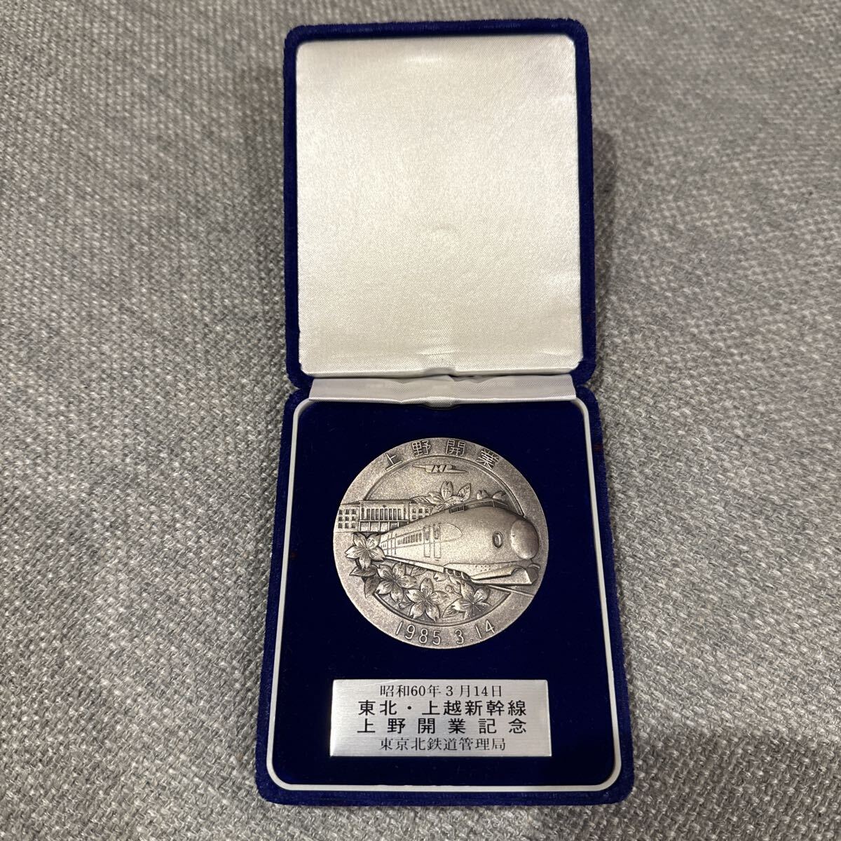 Yahoo!オークション -「上越新幹線開業記念メダル」の落札相場・落札価格