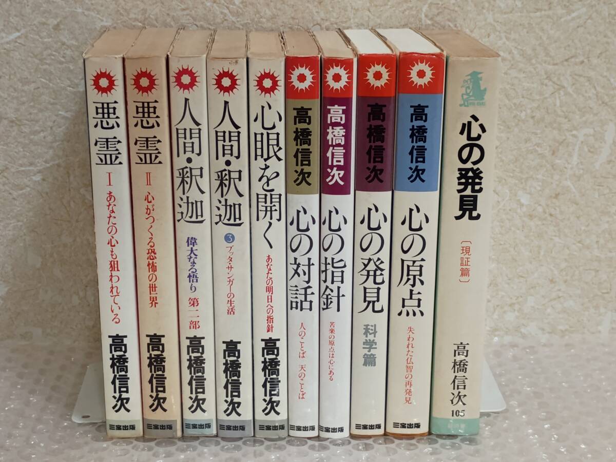 Yahoo!オークション -「高橋信次 悪霊」(人文、社会) の落札相場・落札価格
