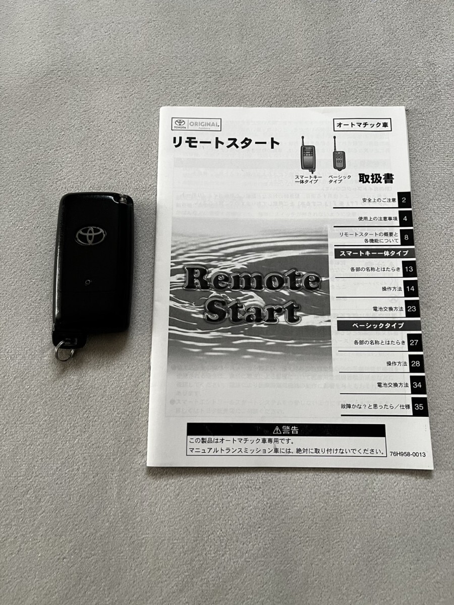 未初期化 210系 クラウン ハイブリッド トヨタ 純正 リモートスタート