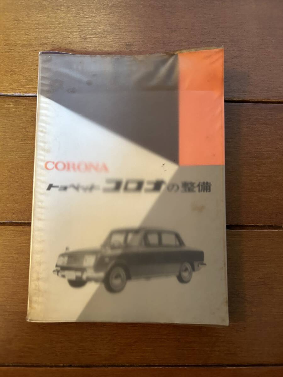 Yahoo!オークション -「旧車トヨタ」(コロナ) (トヨタ)の落札相場