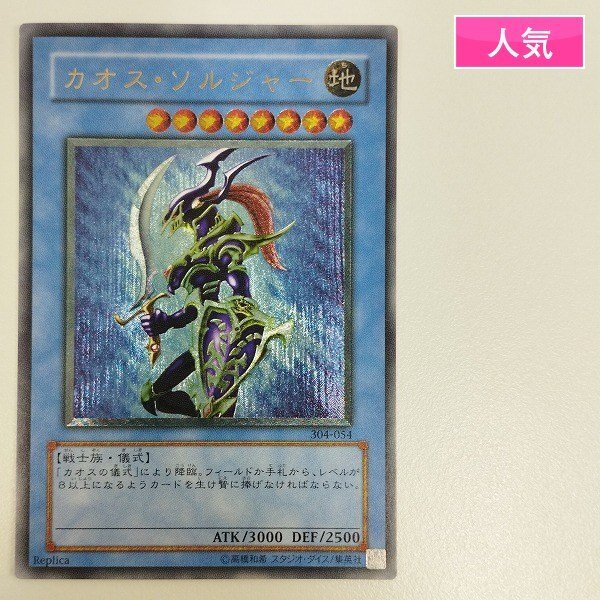 Yahoo!オークション -「カオスソルジャー レリーフ」の落札相場・落札価格