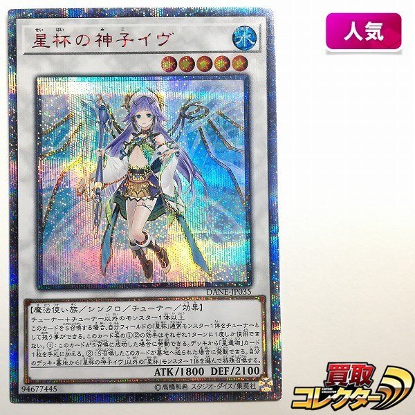 Yahoo!オークション -「星杯の神子イヴ 20th」の落札相場・落札価格