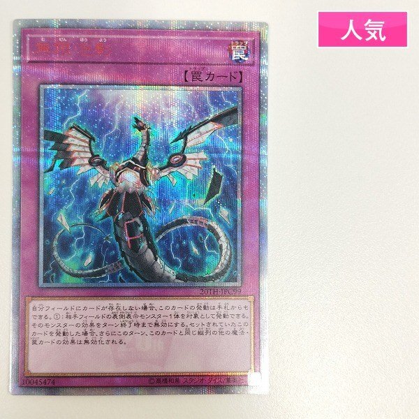 Yahoo!オークション -「無限泡影 20th」の落札相場・落札価格