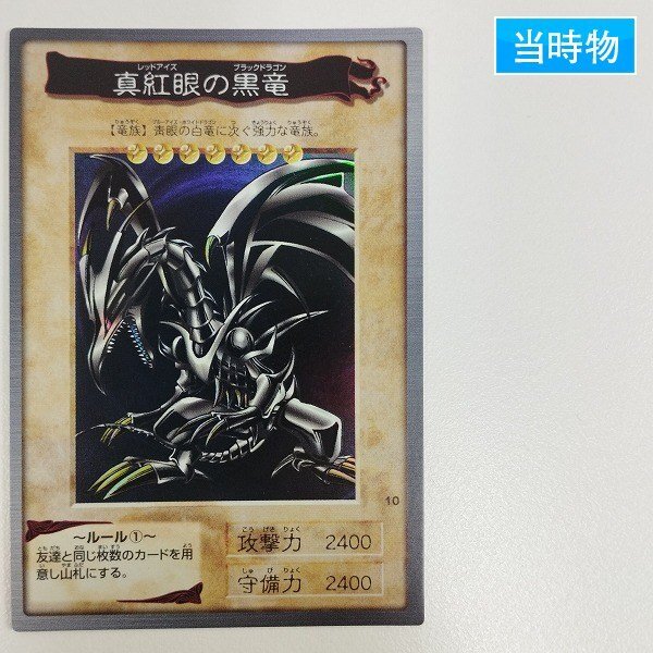 Yahoo!オークション -「遊戯王 バンダイ レッドアイズ