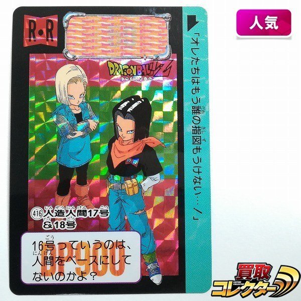 Yahoo!オークション -「ドラゴンボール 復刻版 カードダス」の落札相場