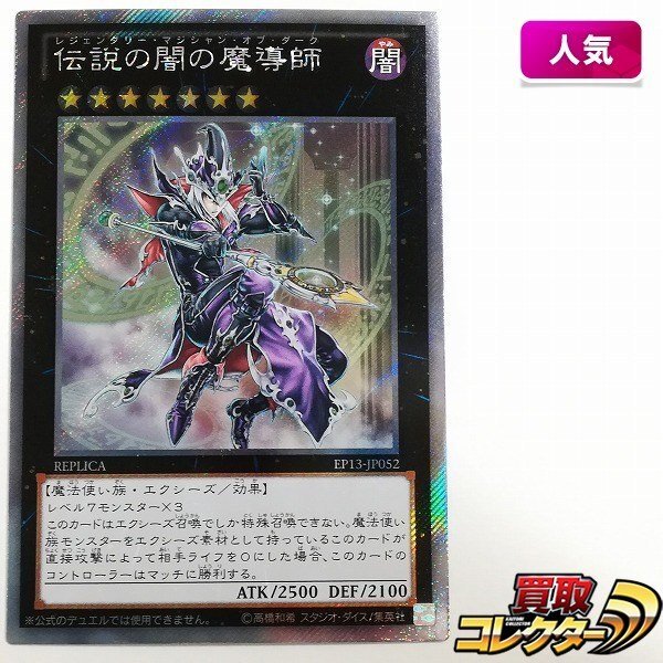 Yahoo!オークション -「伝説の闇の魔導師」(遊戯王（コナミ