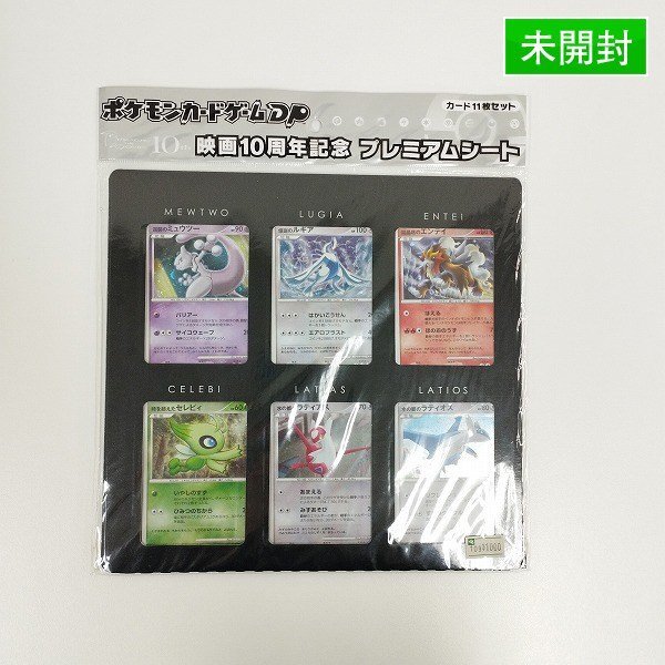 Yahoo!オークション -「ポケモンカードゲームdp 映画10周年記念