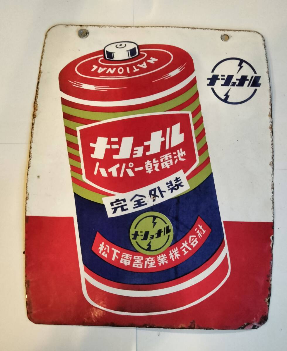 Yahoo!オークション -「ナショナル乾電池」(看板) (広告、ノベルティ