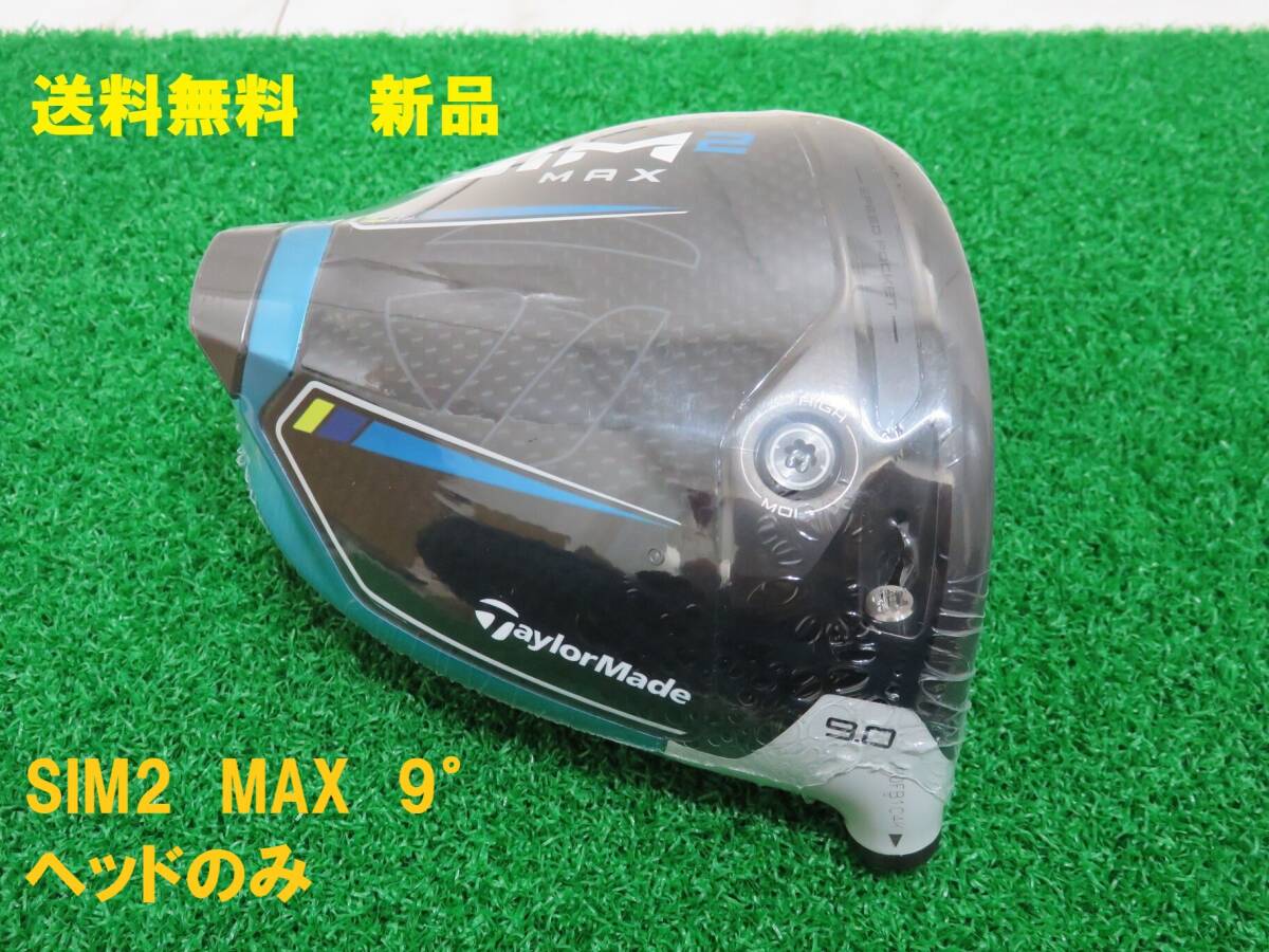 Yahoo!オークション -「sim2 max ドライバー ヘッドのみ」の落札相場