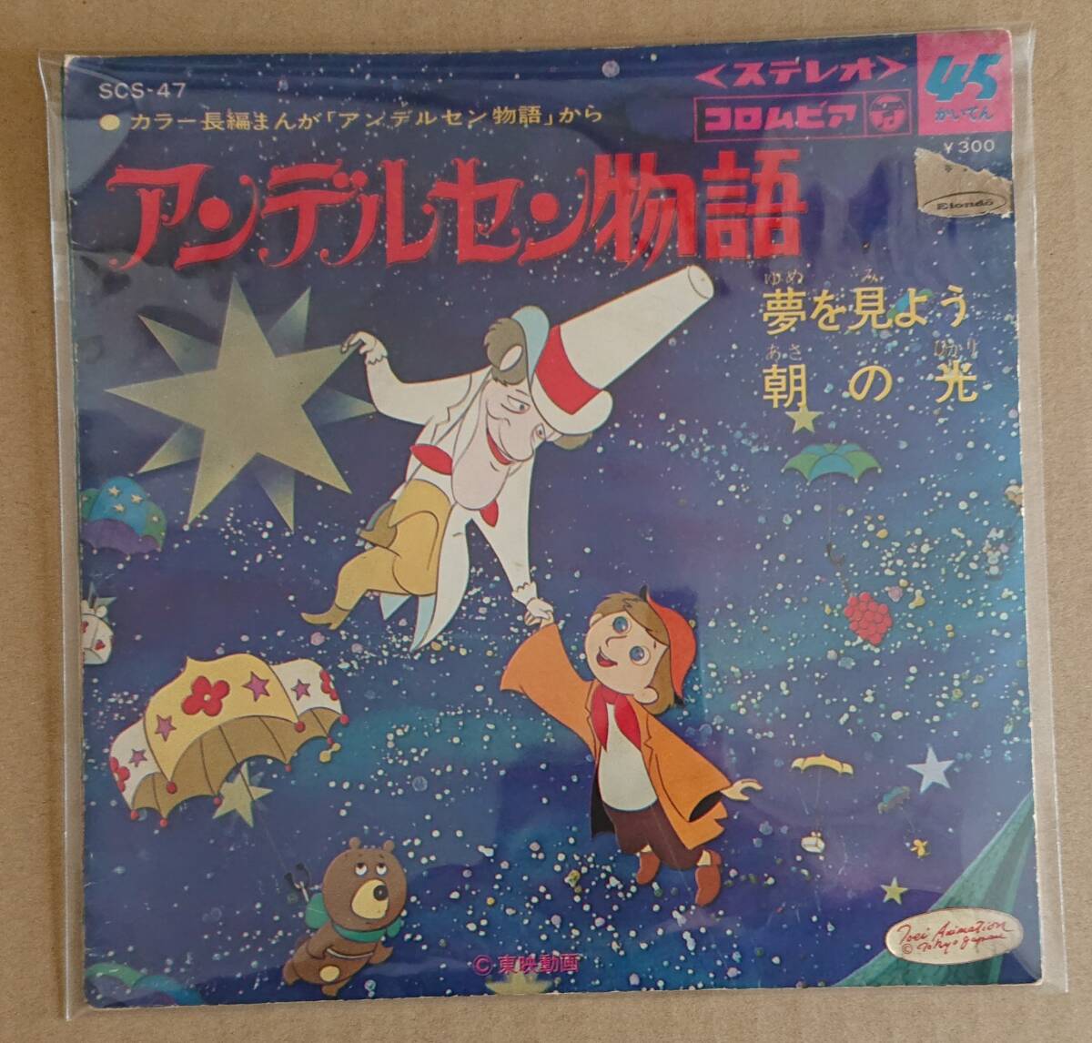 Yahoo!オークション -「アンデルセン物語」の落札相場・落札価格