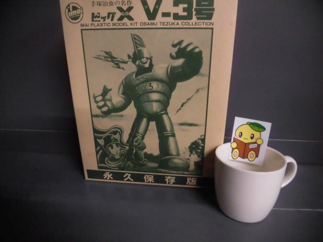 Yahoo!オークション -「ビッグx v3」の落札相場・落札価格