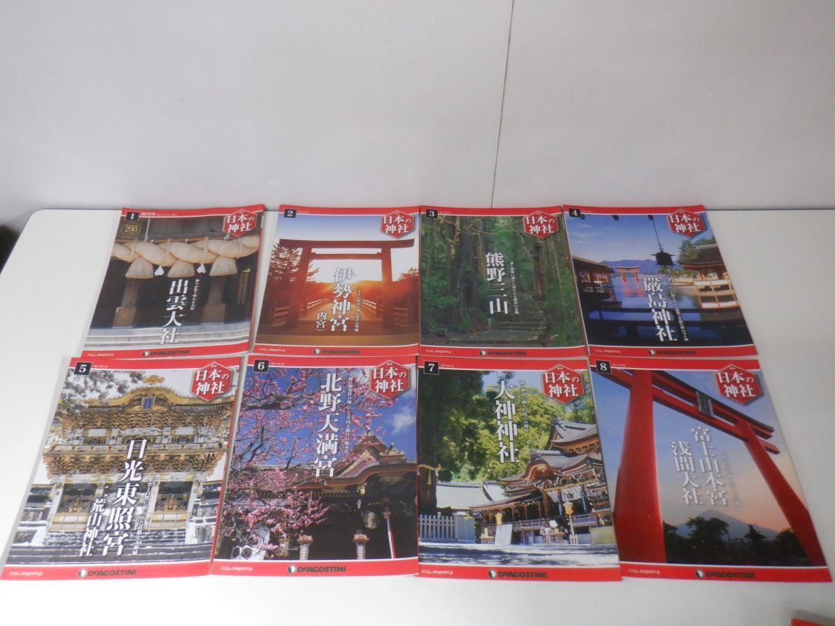 Yahoo!オークション -「デアゴスティーニ 日本の神社」の落札相場