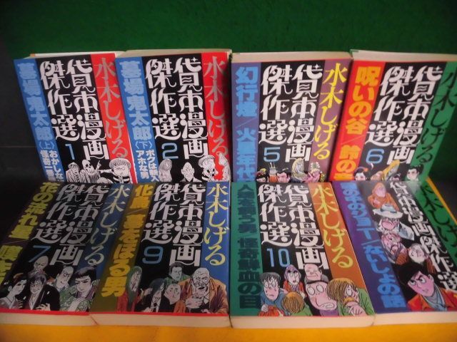 2026年最新】Yahoo!オークション -水木しげる 貸本漫画傑作選の中古品