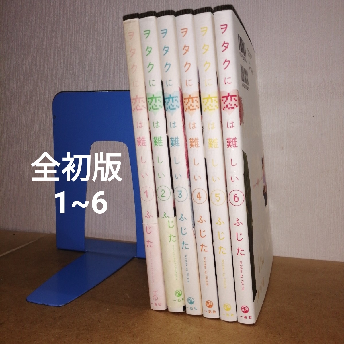 Yahoo!オークション -「ヲタクに恋は難しい 初版」の落札相場・落札価格