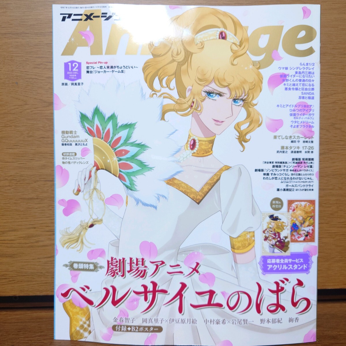 Yahoo!オークション -「ベルサイユのばら 付録」の落札相場・落札価格