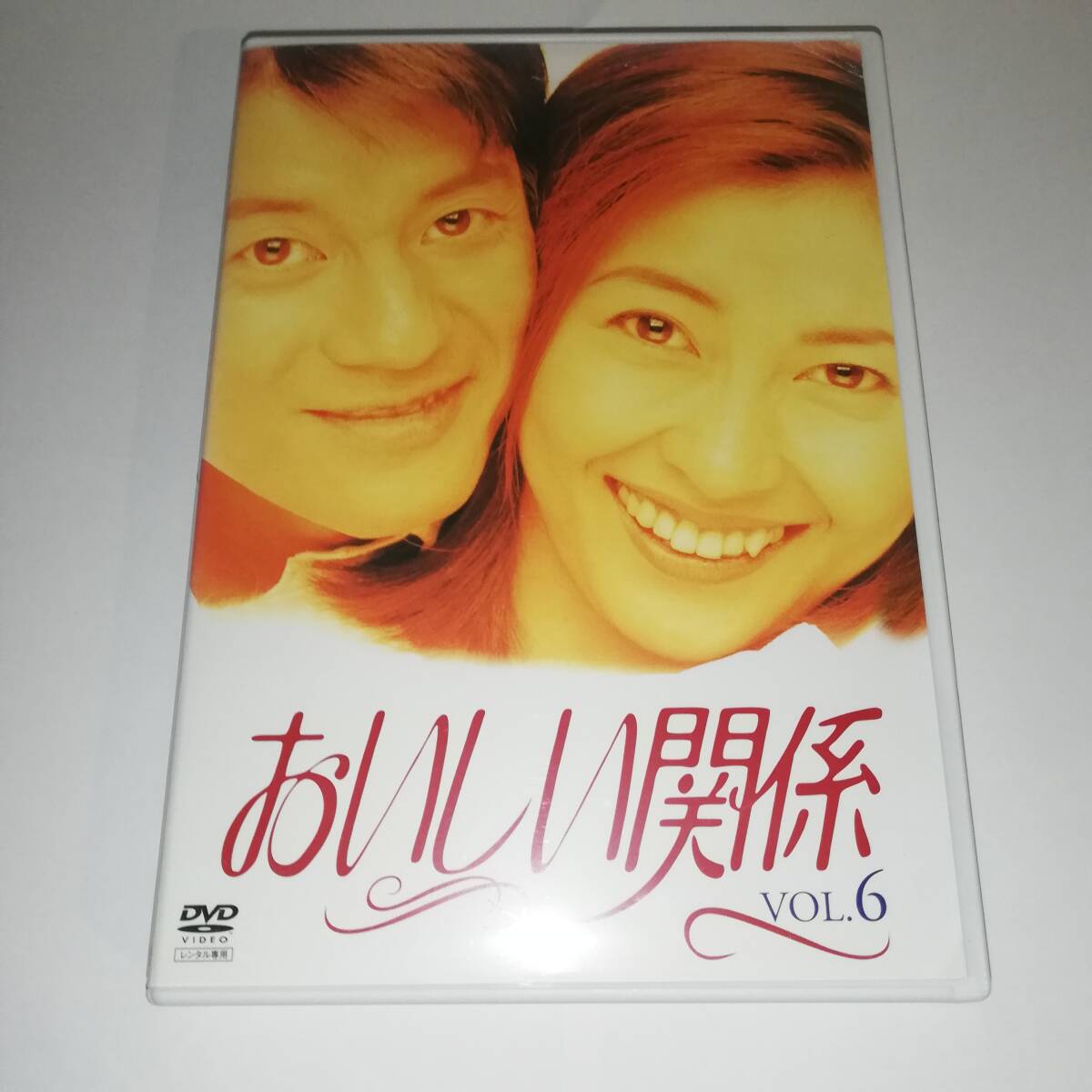 ケース付 おいしい関係 DVD 全6巻 中山美穂 / 唐沢寿明｜Yahoo!フリマ