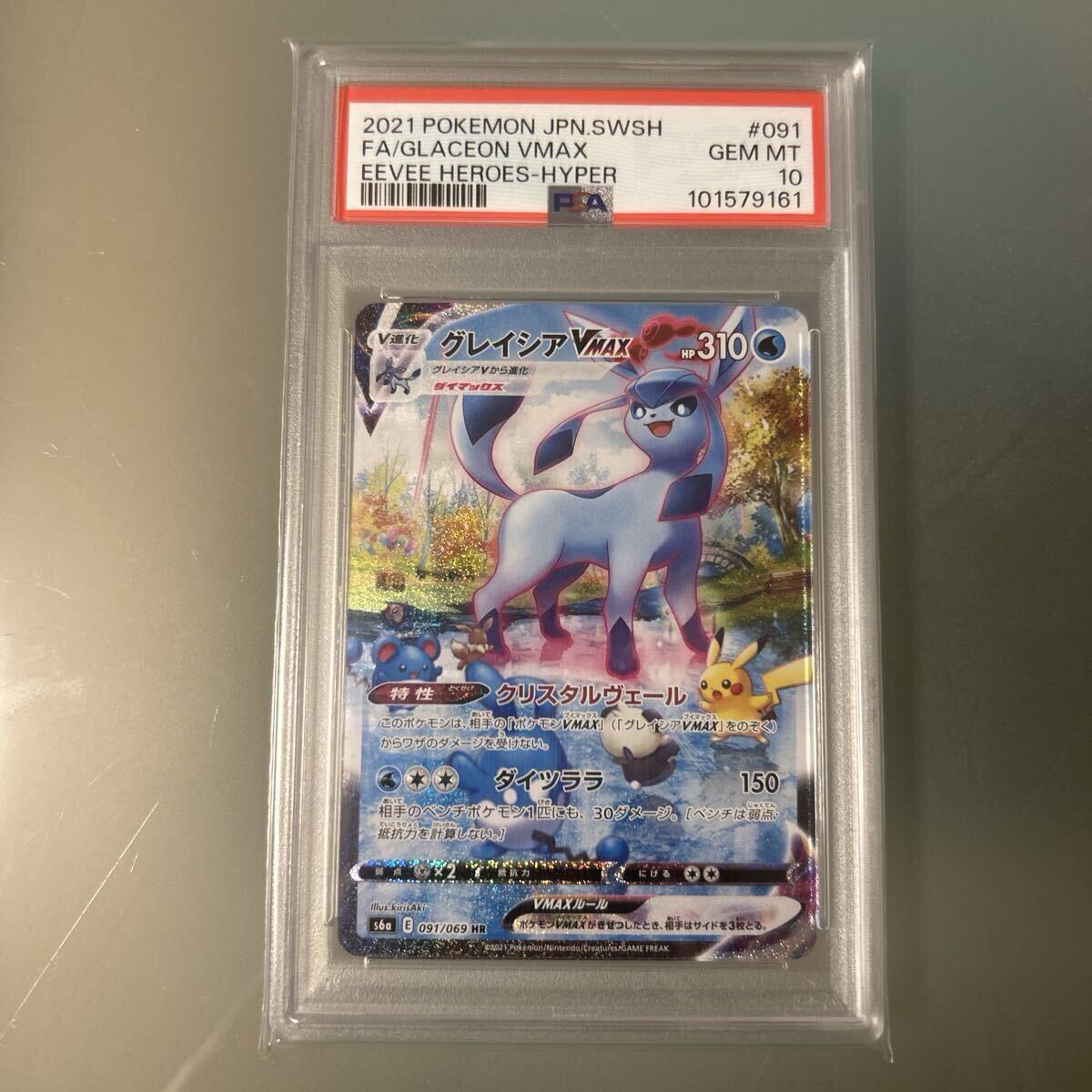 Yahoo!オークション -「psa10 グレイシアvmax」の落札相場・落札価格