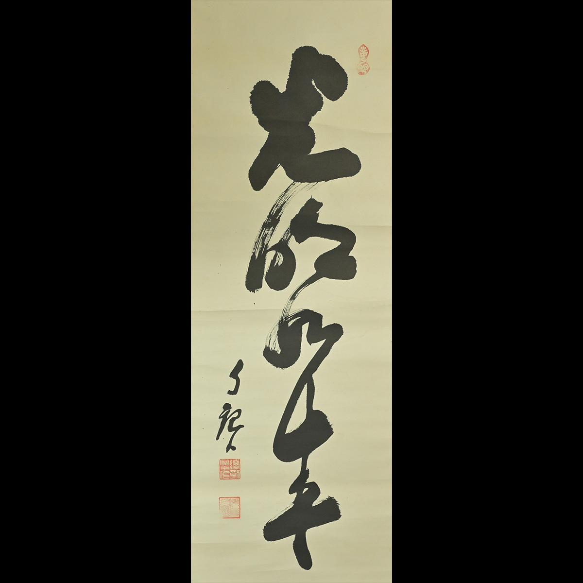 Yahoo!オークション -「岡田茂吉」(掛軸) (書)の落札相場・落札価格