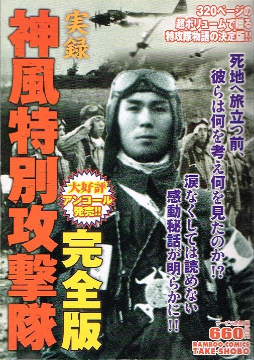 2026年最新】Yahoo!オークション -カミカゼ 特別攻撃隊の中古品・新品