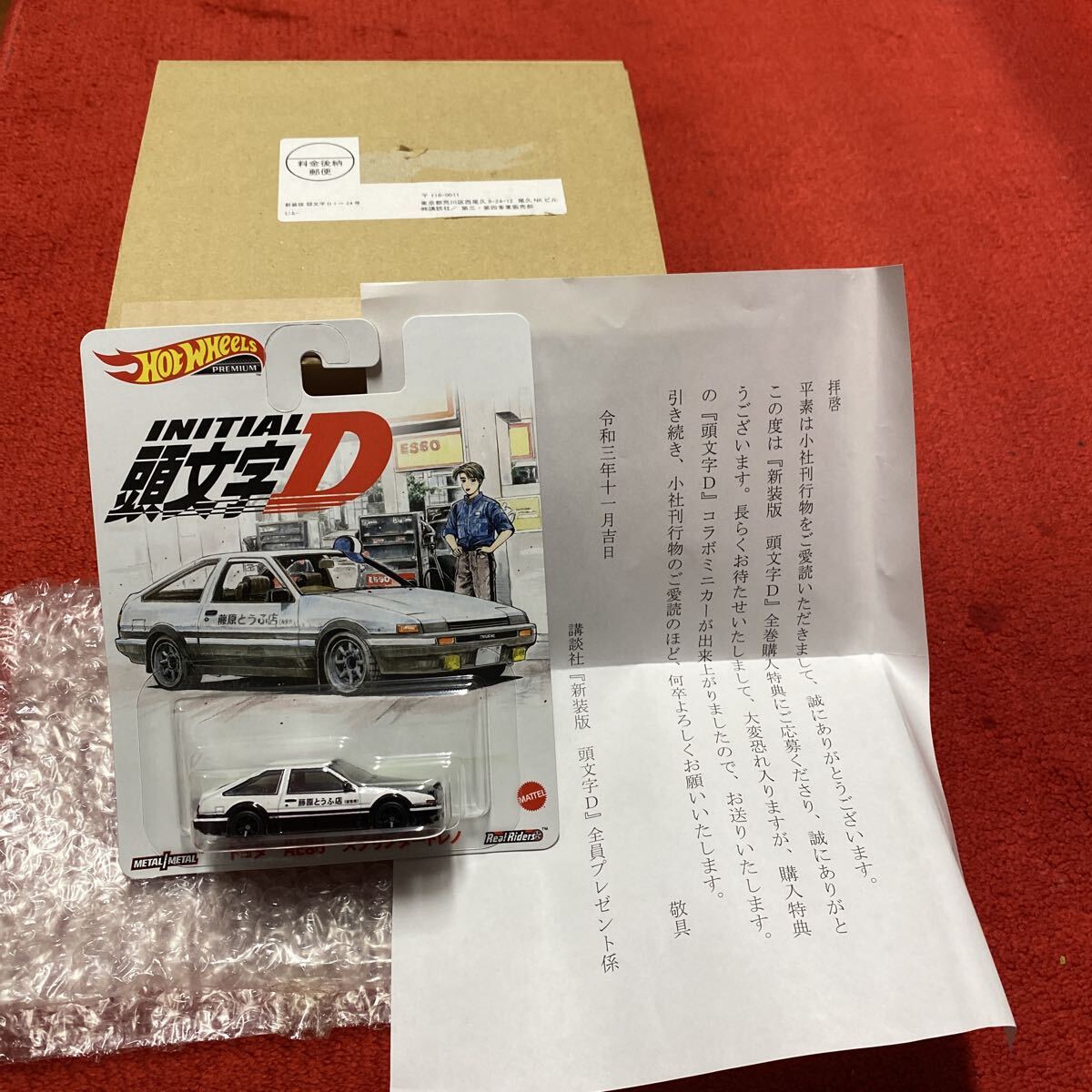 Yahoo!オークション -「頭文字d」(ホットウィール) (自動車)の落札相場