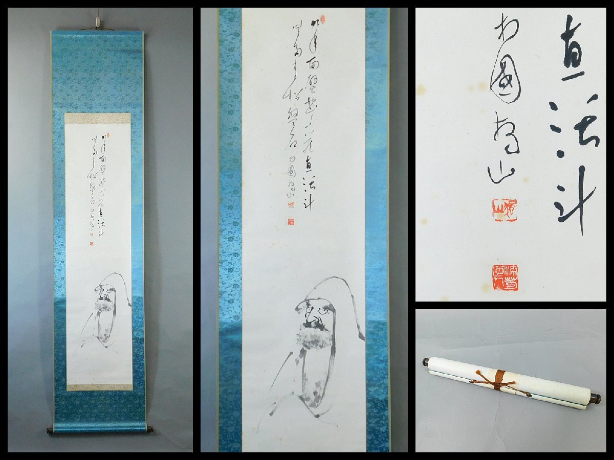 Yahoo!オークション -「相国寺橋本」(書) (美術品)の落札相場・落札価格