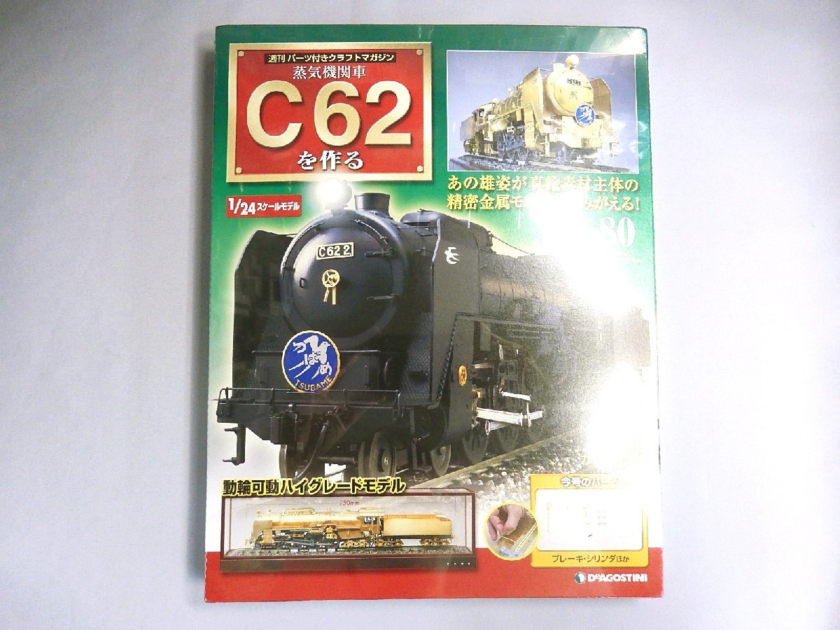 Yahoo!オークション -「デアゴスティーニc62を作る」の落札相場・落札価格